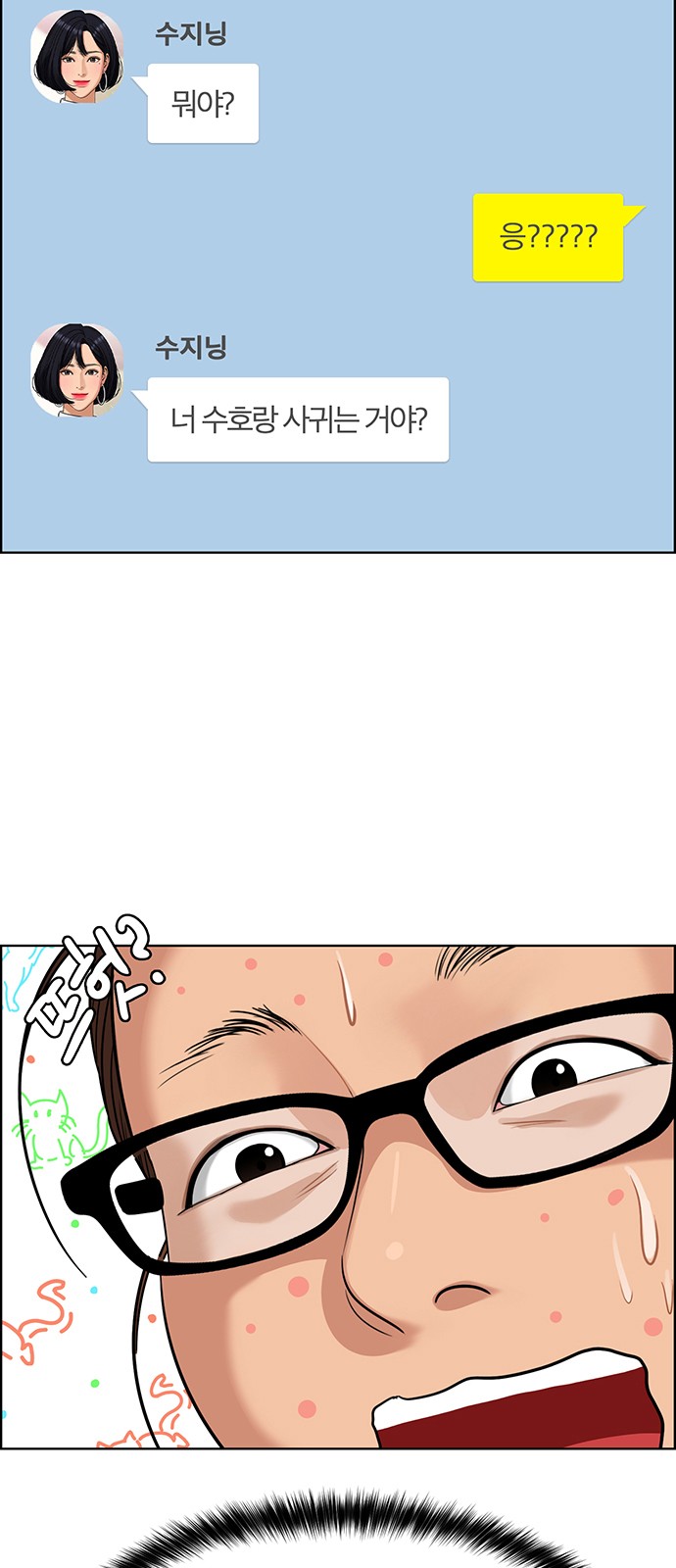 True Beauty - Chapter 177 - Page 81