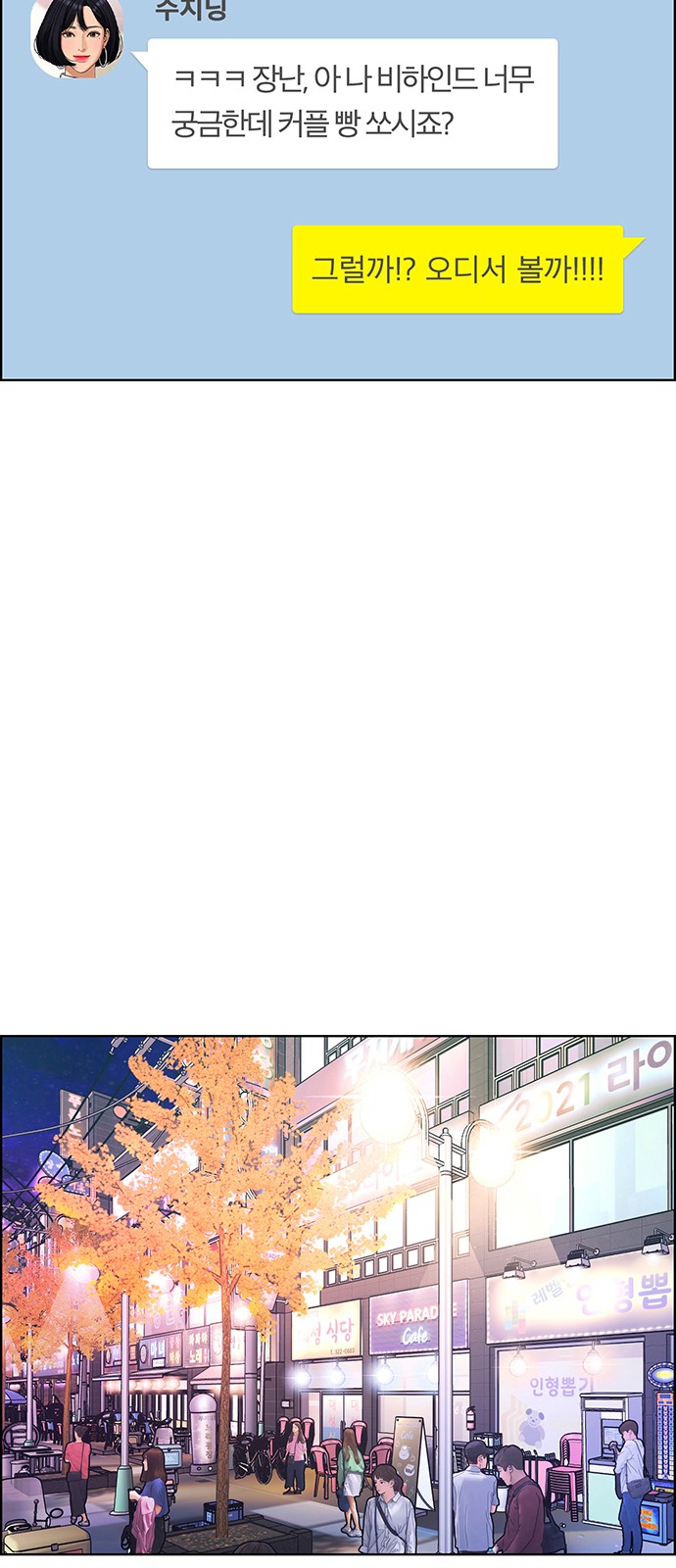 True Beauty - Chapter 177 - Page 83