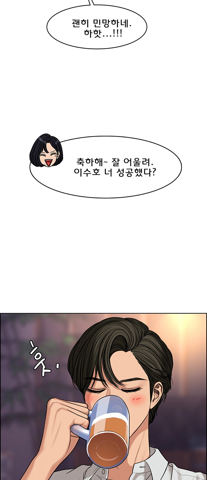 True Beauty - Chapter 177 - Page 86