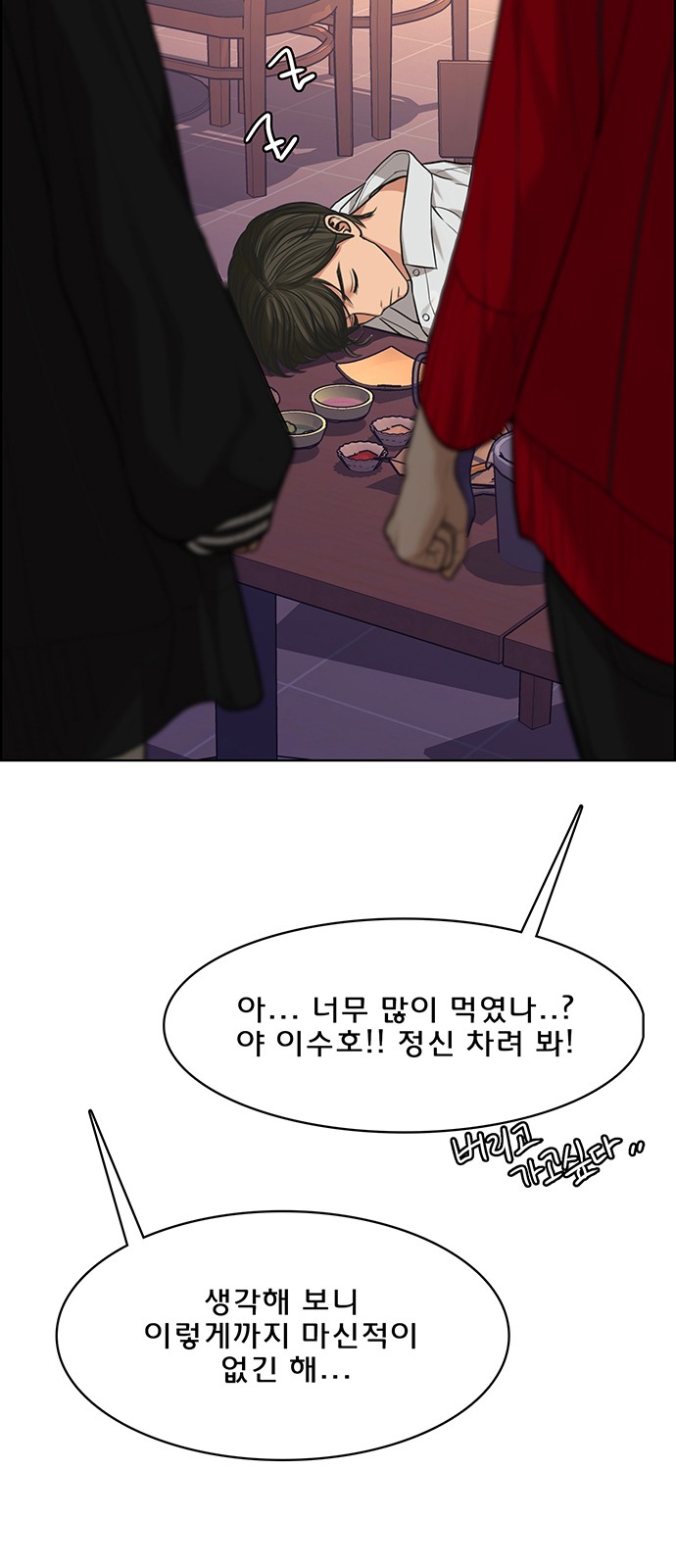 True Beauty - Chapter 177 - Page 92