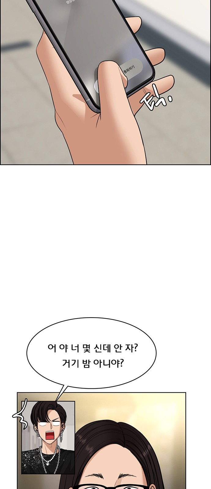 True Beauty - Chapter 179 - Page 52