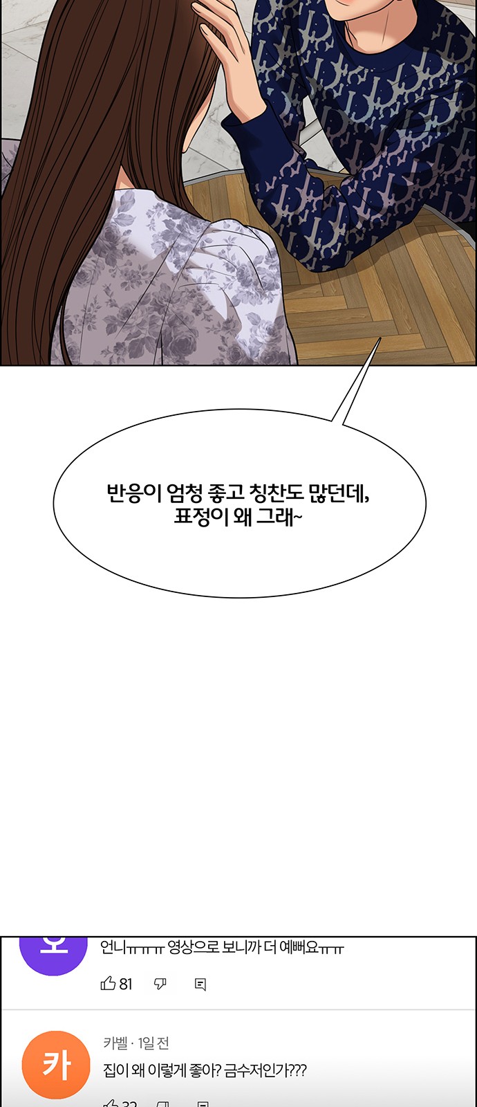 True Beauty - Chapter 180 - Page 88