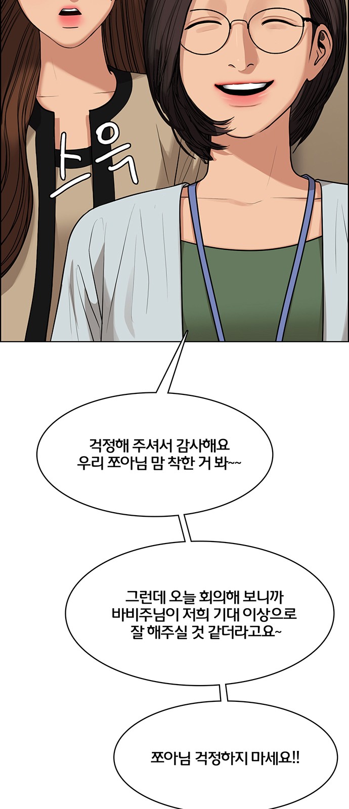 True Beauty - Chapter 183 - Page 56