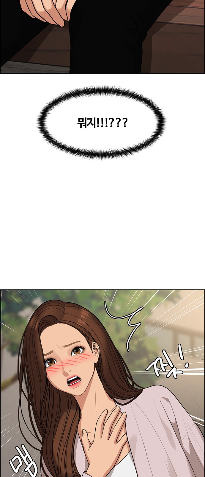 True Beauty - Chapter 183 - Page 76