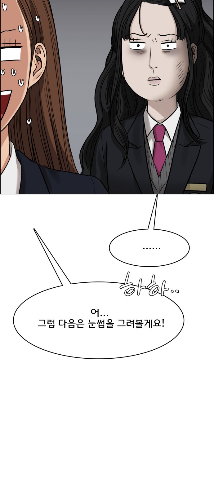 True Beauty - Chapter 188 - Page 42