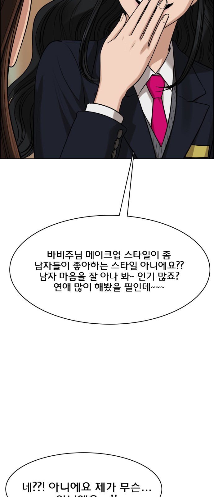 True Beauty - Chapter 188 - Page 46