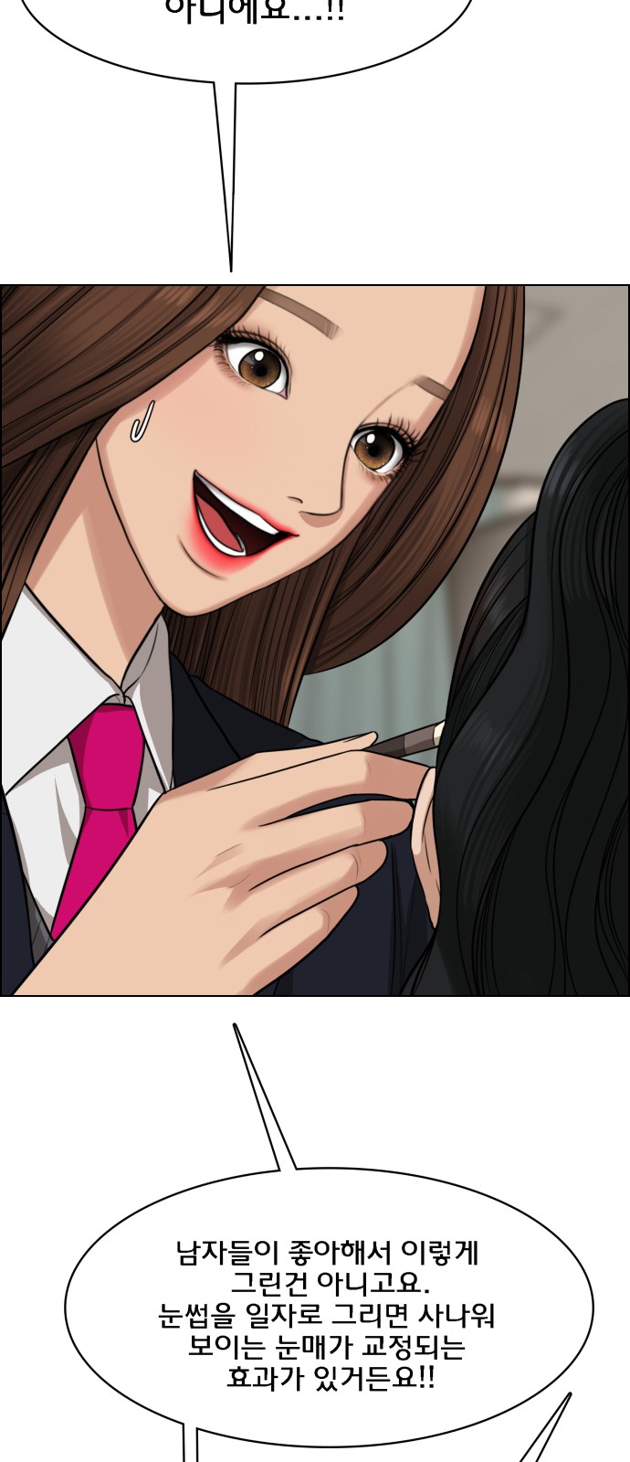 True Beauty - Chapter 188 - Page 47