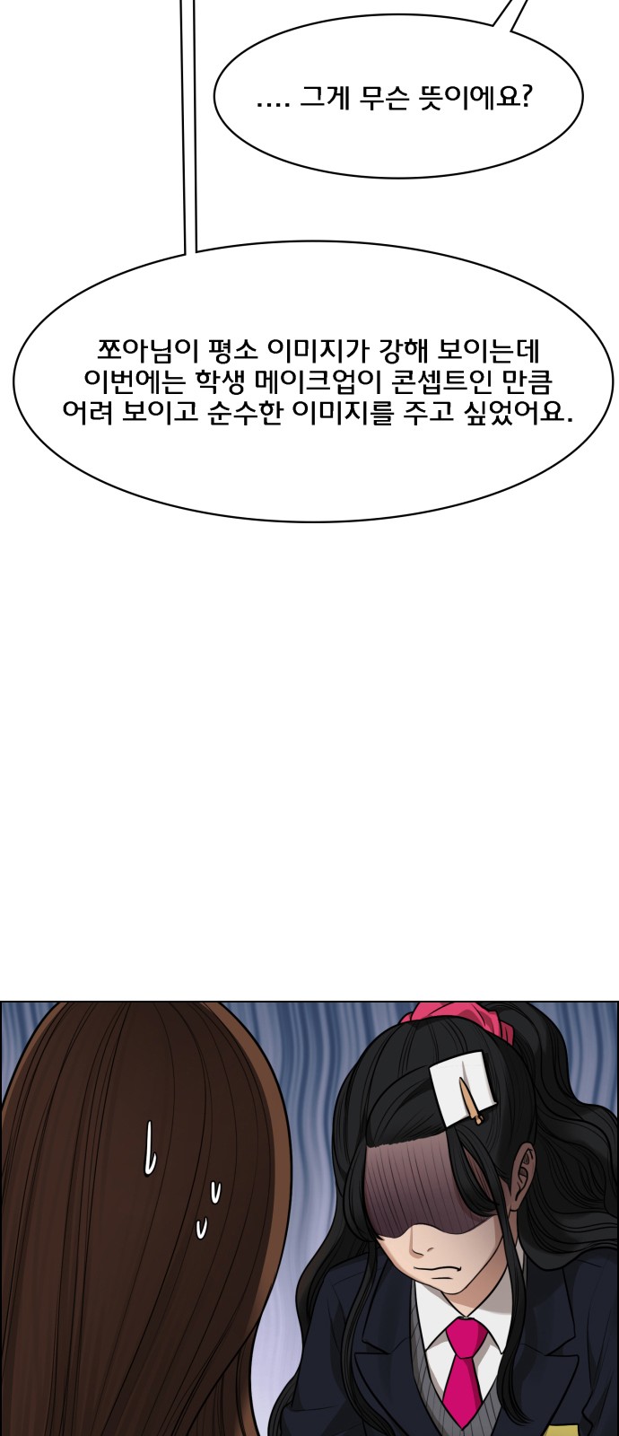 True Beauty - Chapter 188 - Page 48