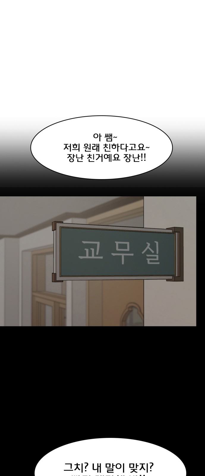 True Beauty - Chapter 188 - Page 57