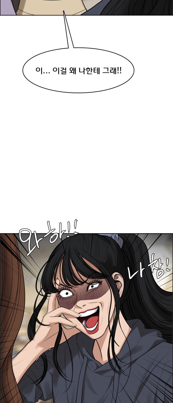 True Beauty - Chapter 188 - Page 69