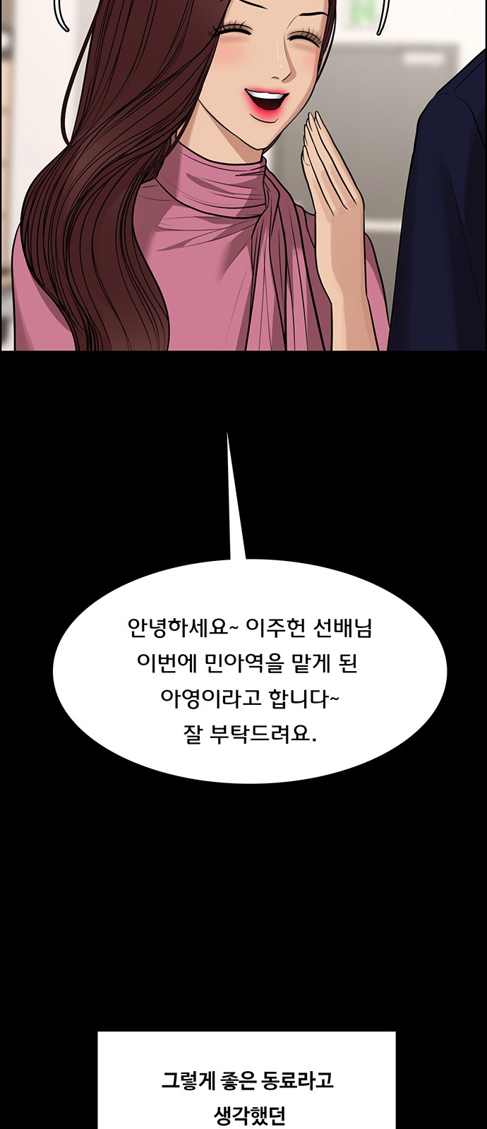 True Beauty - Chapter 192 - Page 46