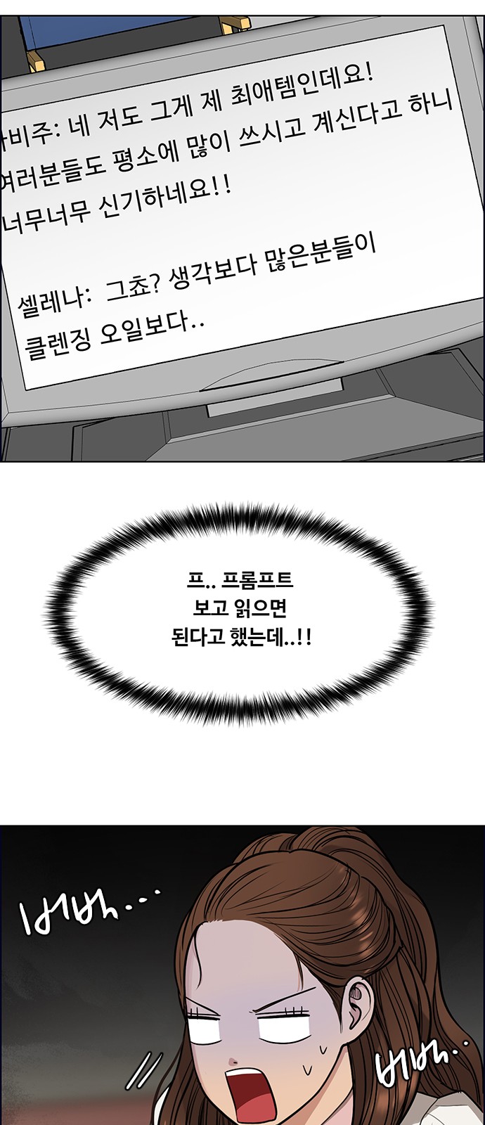 True Beauty - Chapter 194 - Page 35