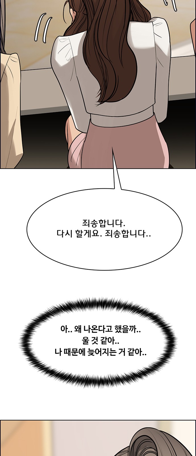 True Beauty - Chapter 194 - Page 37