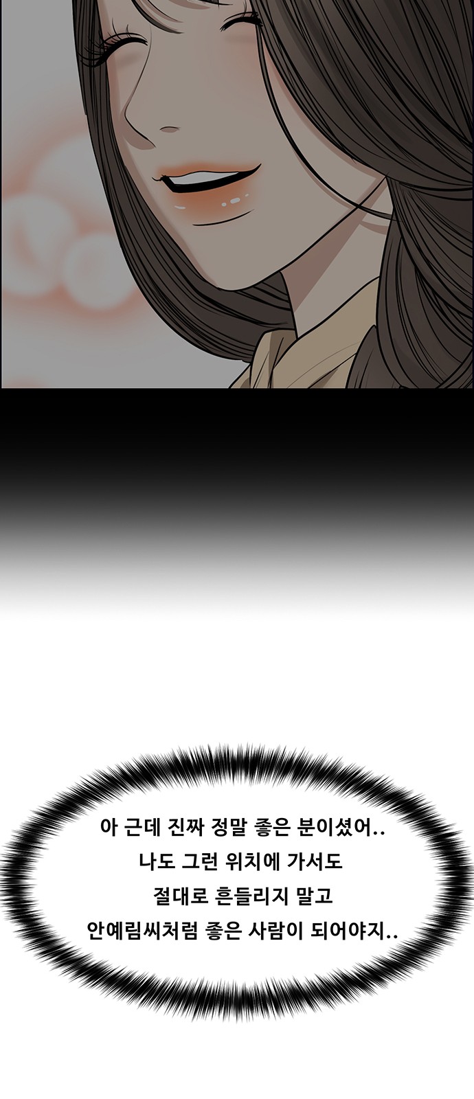 True Beauty - Chapter 194 - Page 53