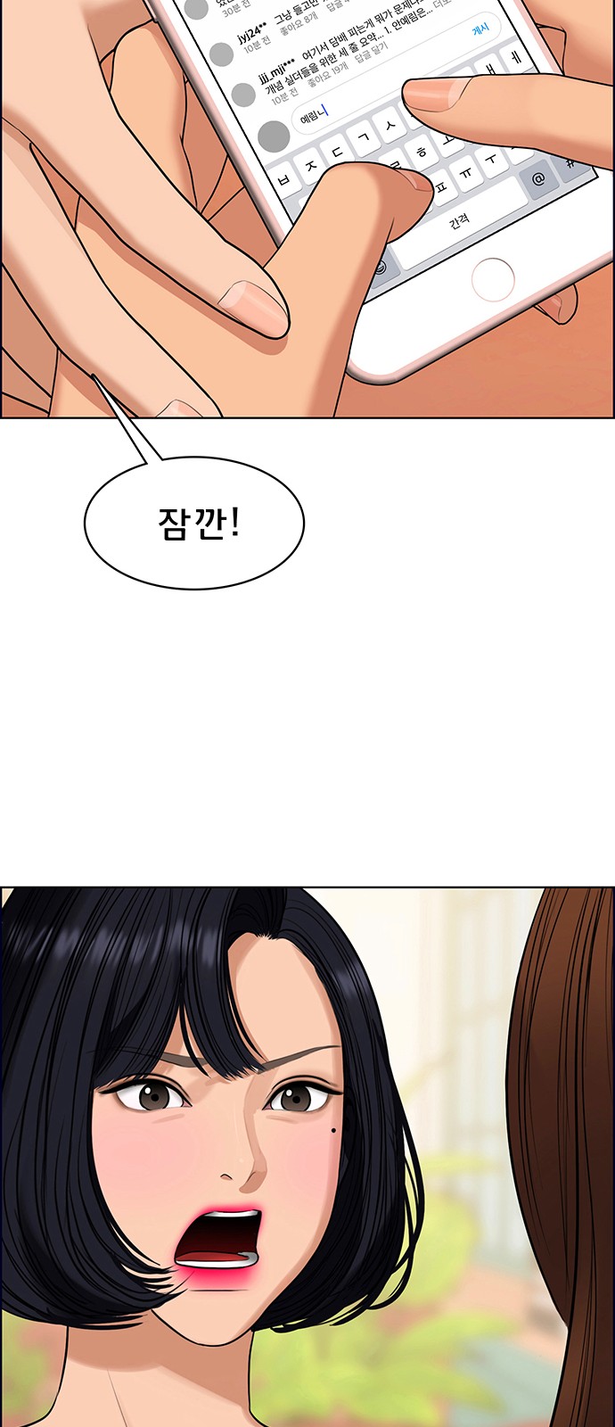 True Beauty - Chapter 194 - Page 67