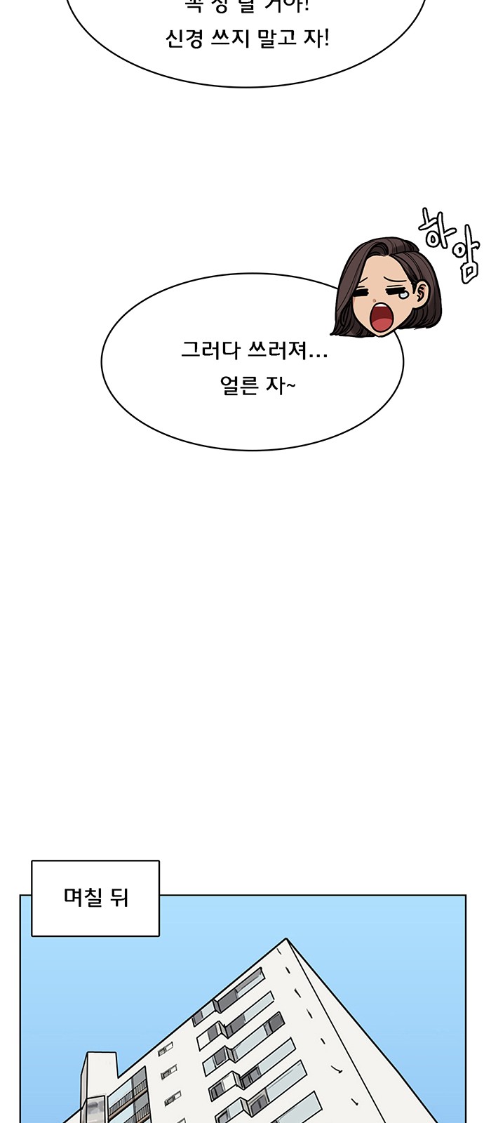 True Beauty - Chapter 202 - Page 24