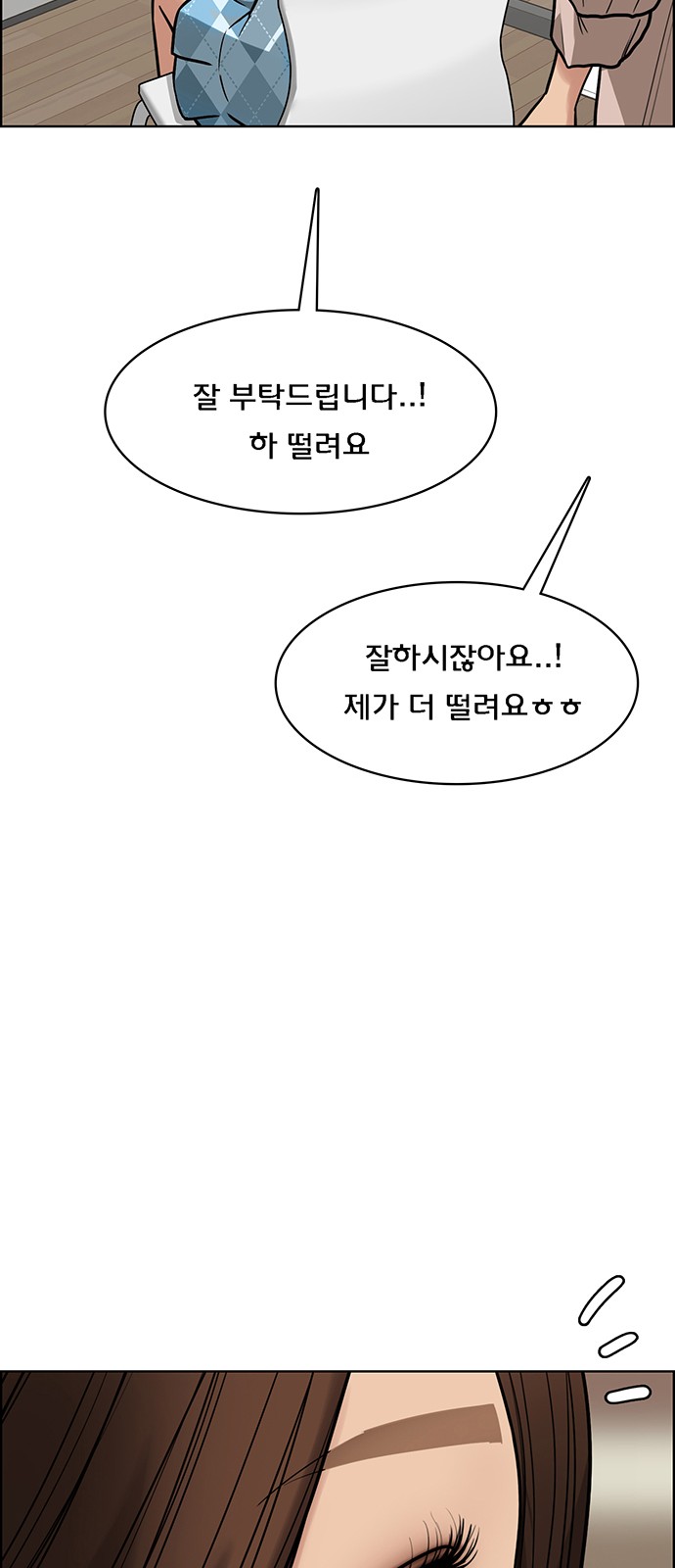 True Beauty - Chapter 202 - Page 31