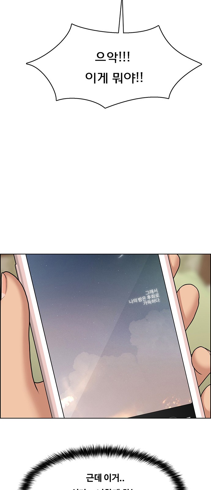True Beauty - Chapter 203 - Page 77