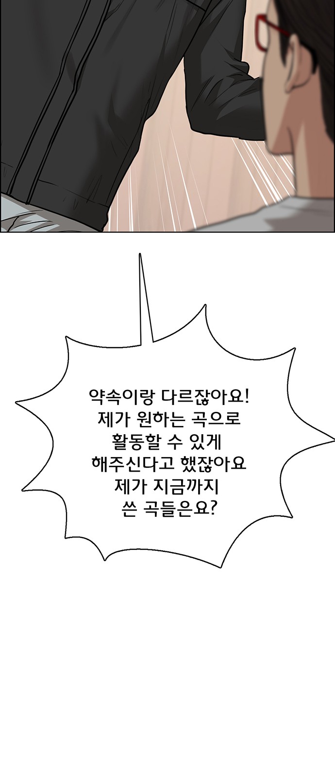 True Beauty - Chapter 206 - Page 32