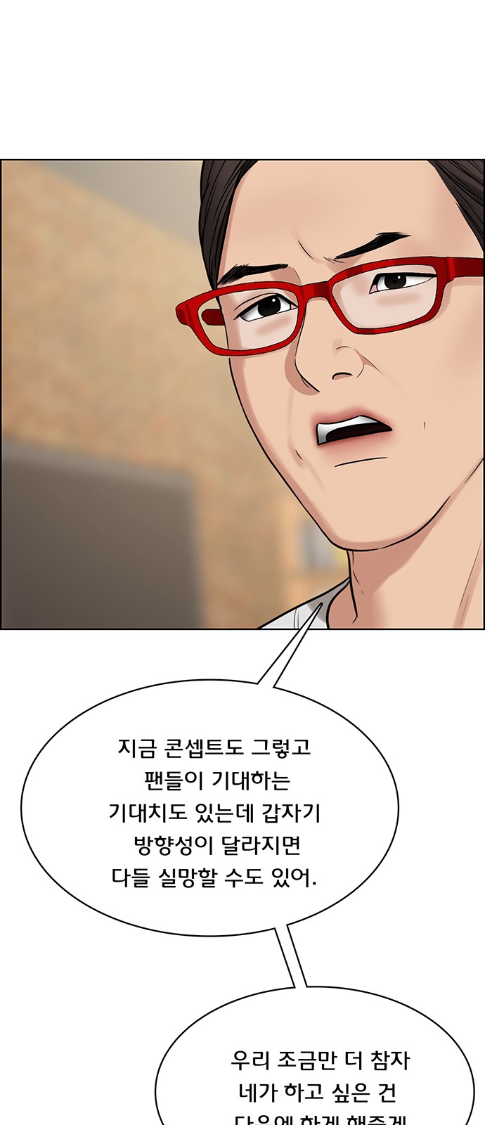 True Beauty - Chapter 206 - Page 33