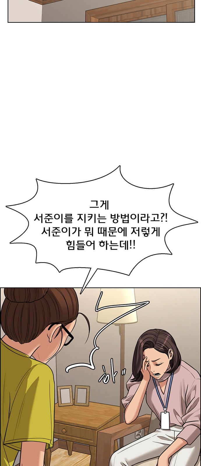 True Beauty - Chapter 213 - Page 37