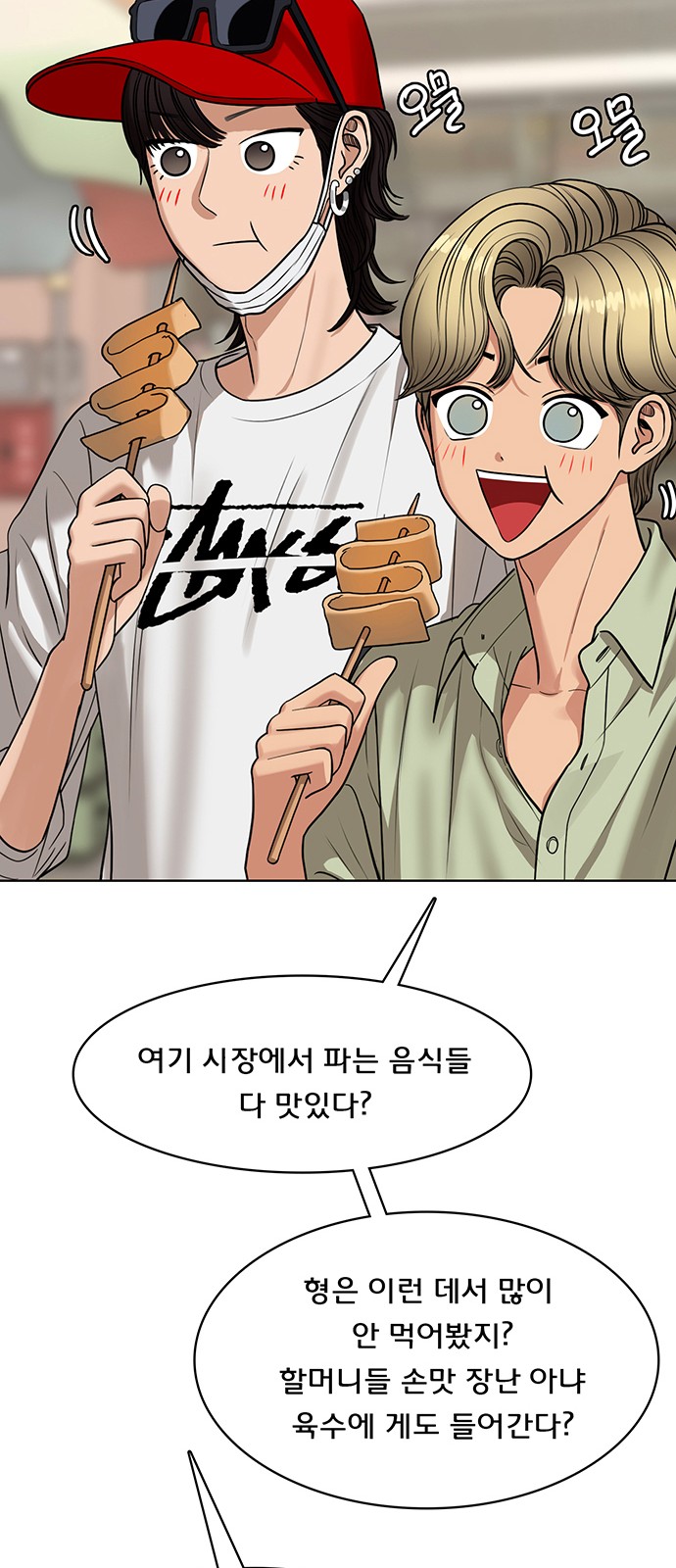True Beauty - Chapter 215 - Page 65