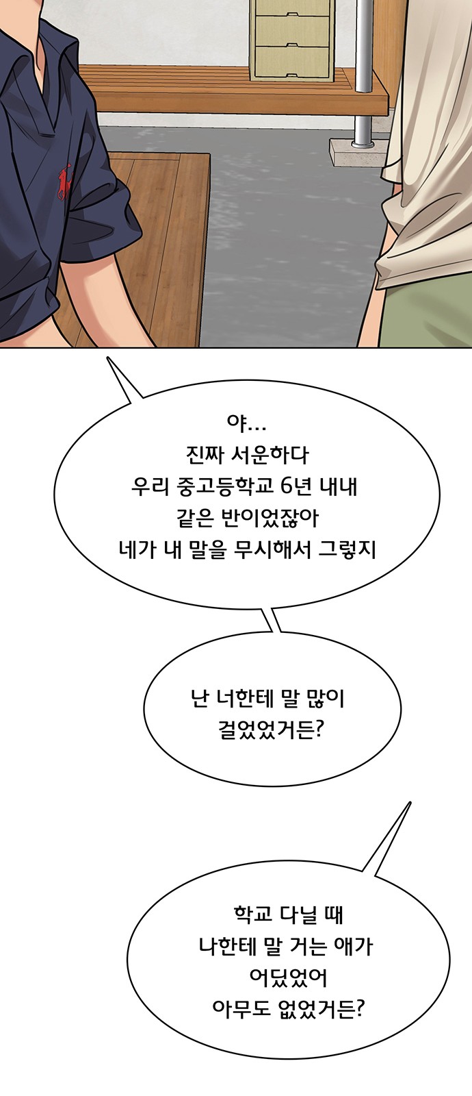 True Beauty - Chapter 216 - Page 26