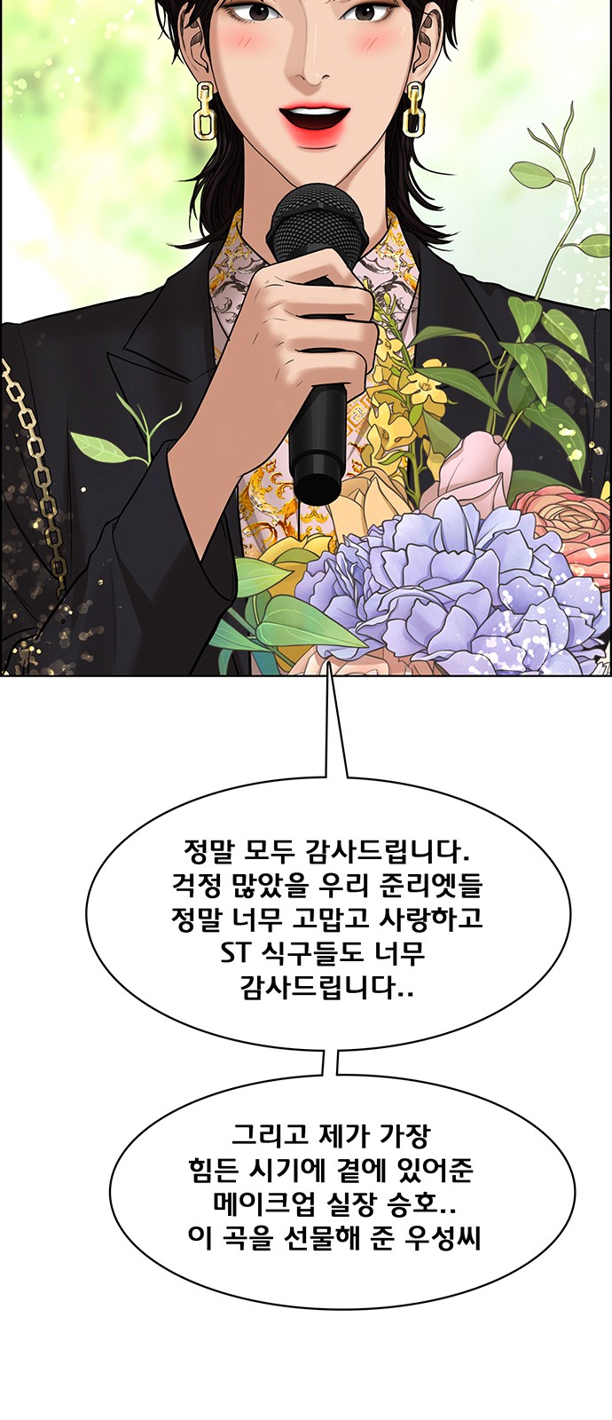True Beauty - Chapter 217 - Page 33