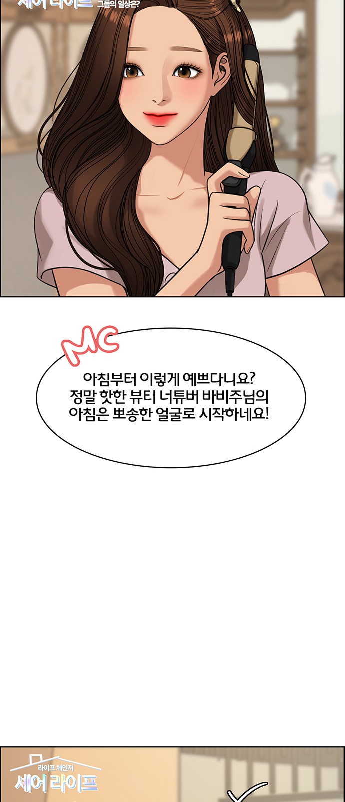 True Beauty - Chapter 218 - Page 19