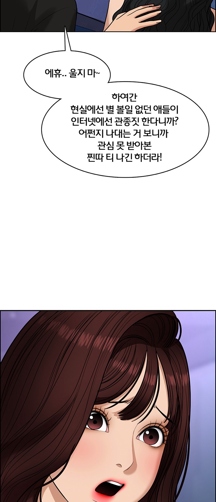 True Beauty - Chapter 220 - Page 16