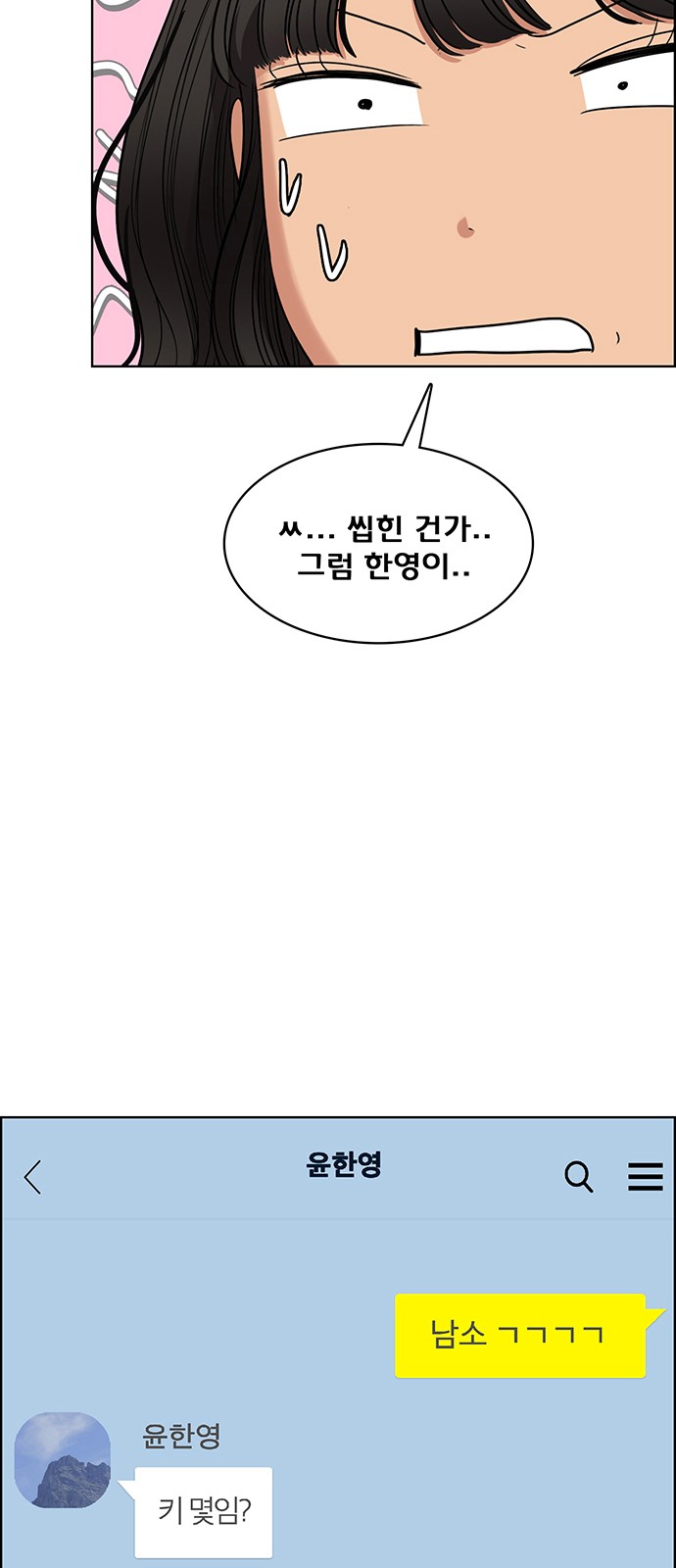 True Beauty - Chapter 232 - Page 38