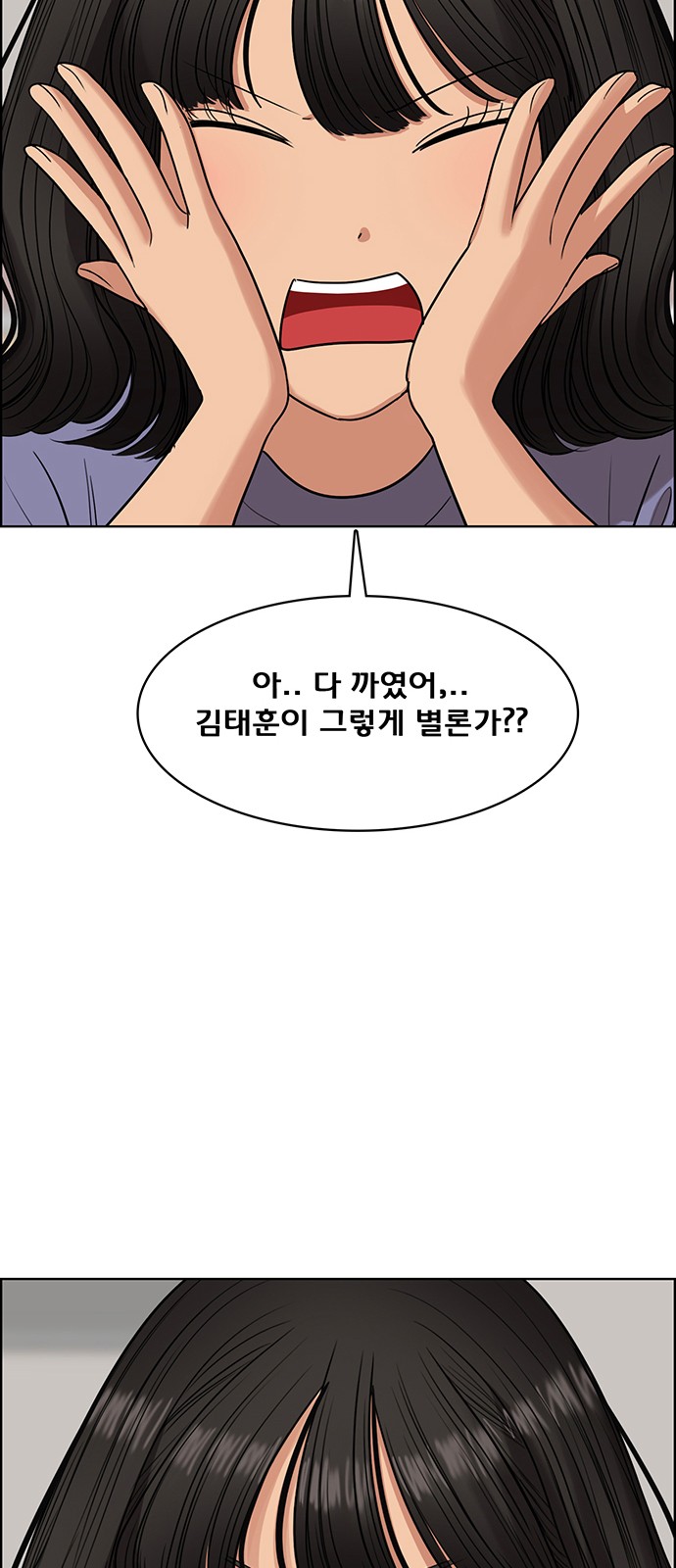 True Beauty - Chapter 232 - Page 40