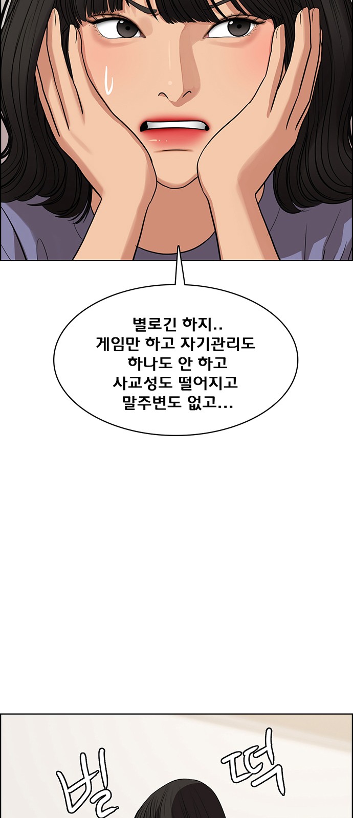 True Beauty - Chapter 232 - Page 41
