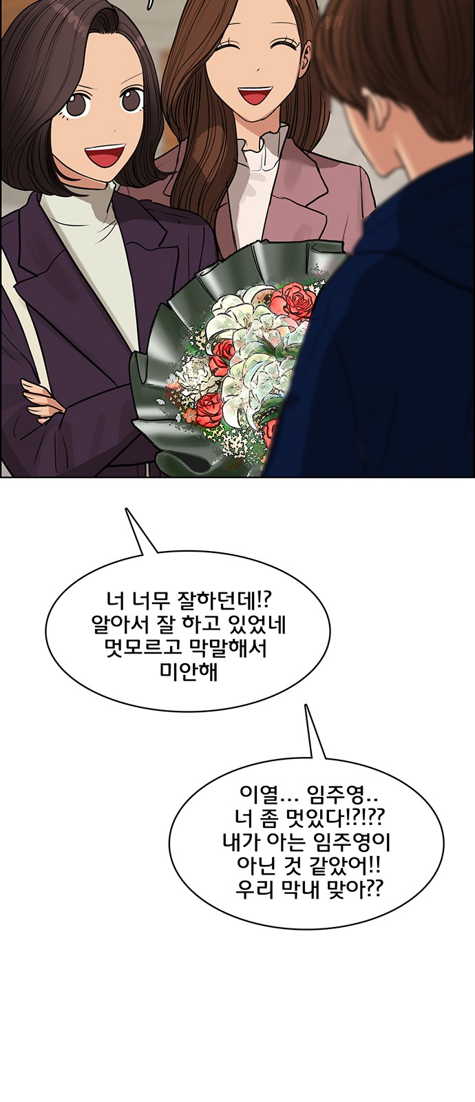 True Beauty - Chapter 244 - Page 86