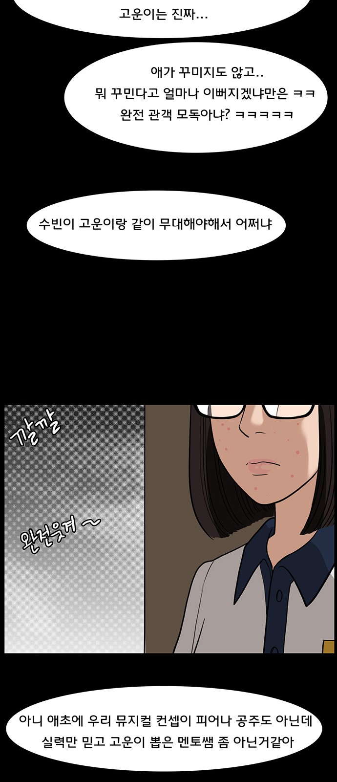 True Beauty - Chapter 27 - Page 44