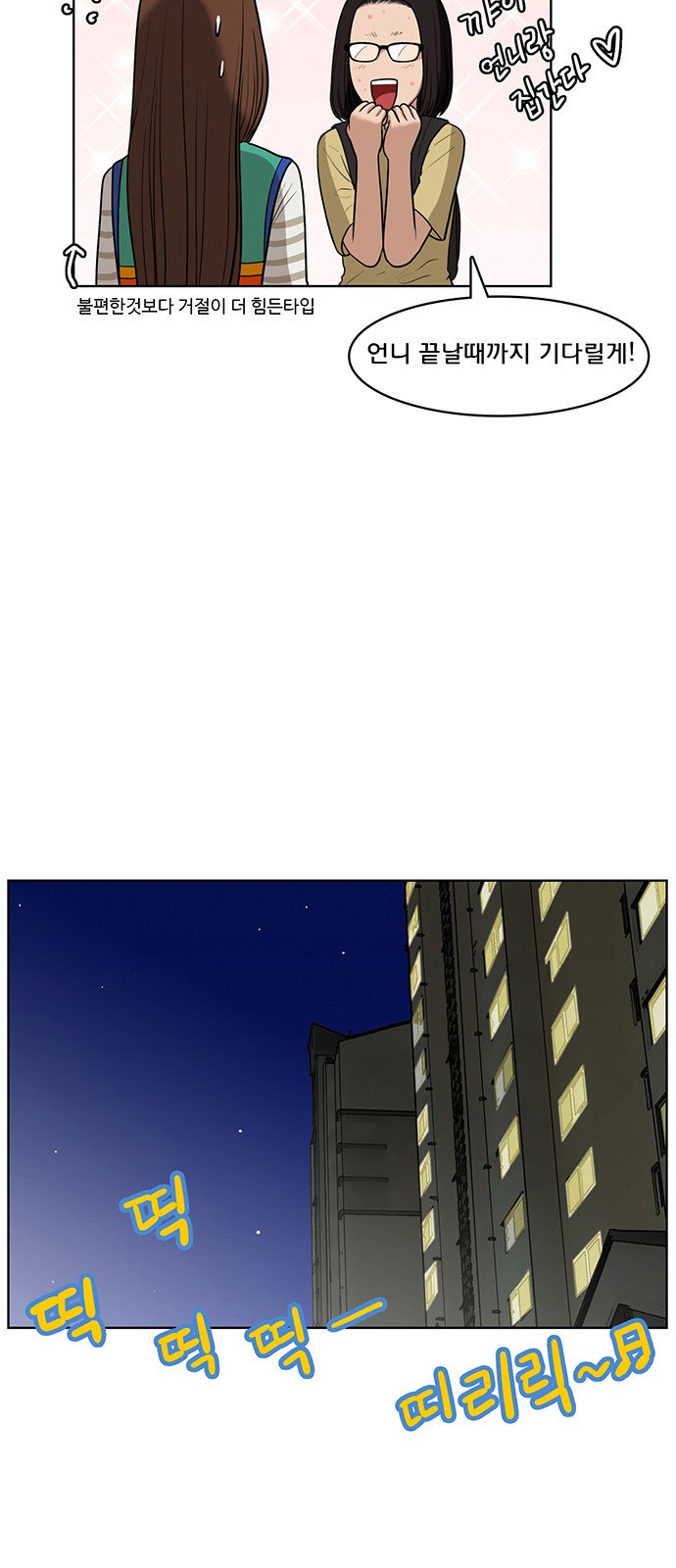 True Beauty - Chapter 29 - Page 10