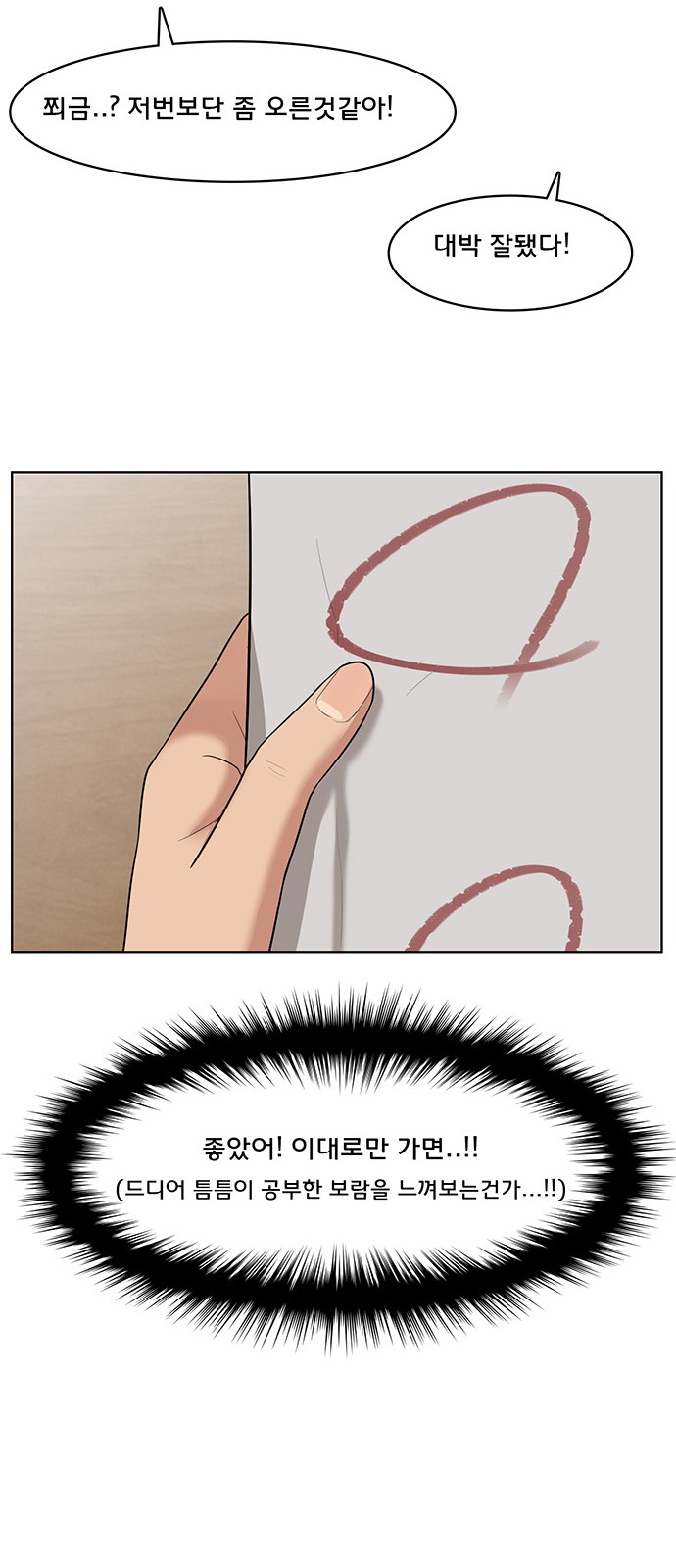 True Beauty - Chapter 34 - Page 37