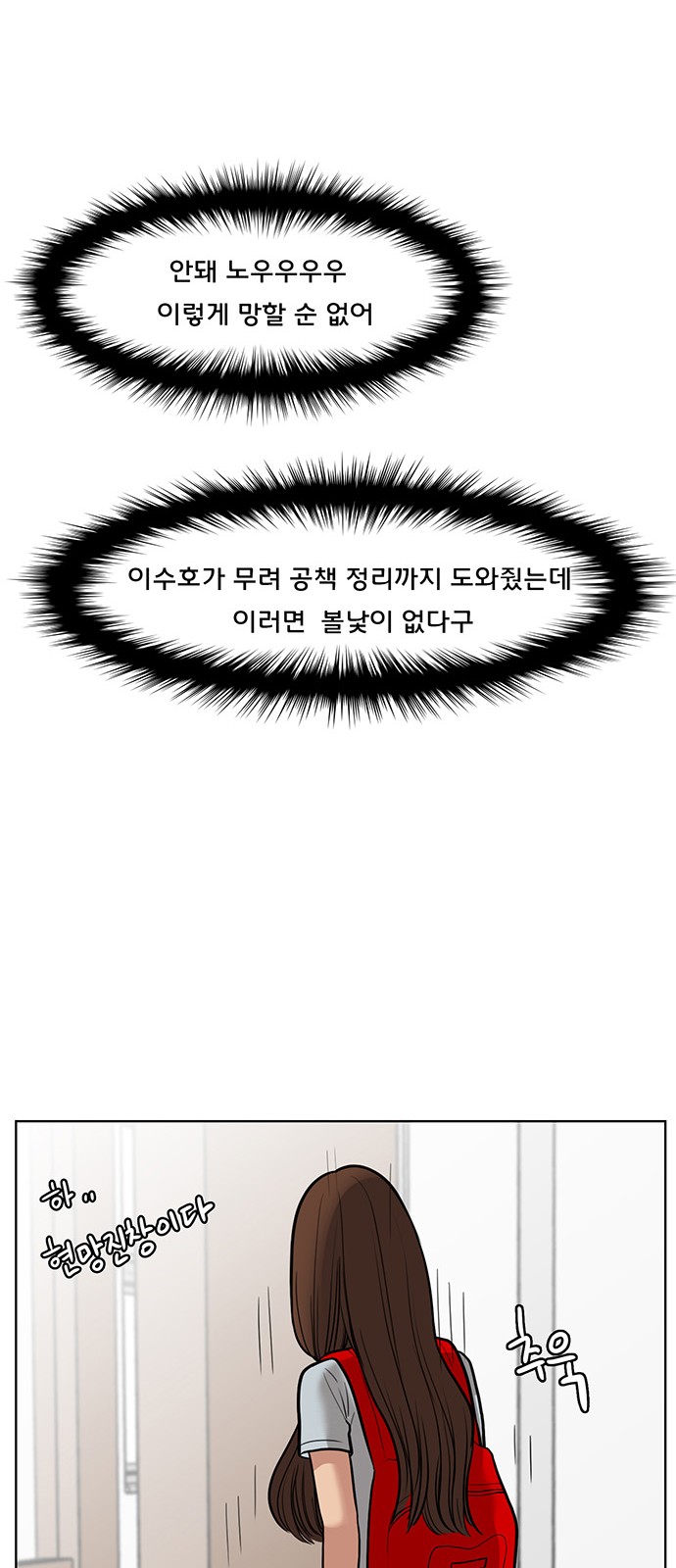 True Beauty - Chapter 34 - Page 40