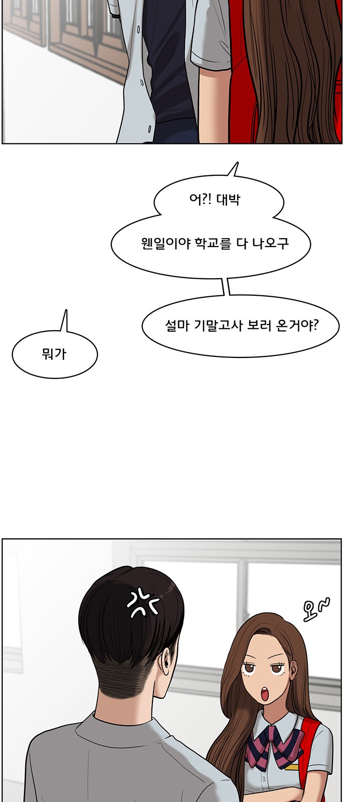 True Beauty - Chapter 34 - Page 42