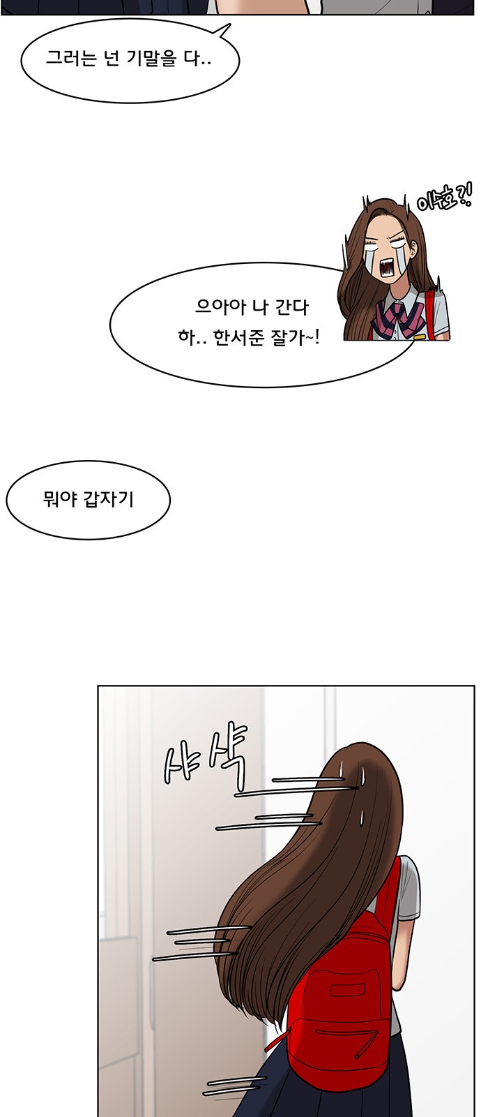 True Beauty - Chapter 34 - Page 44