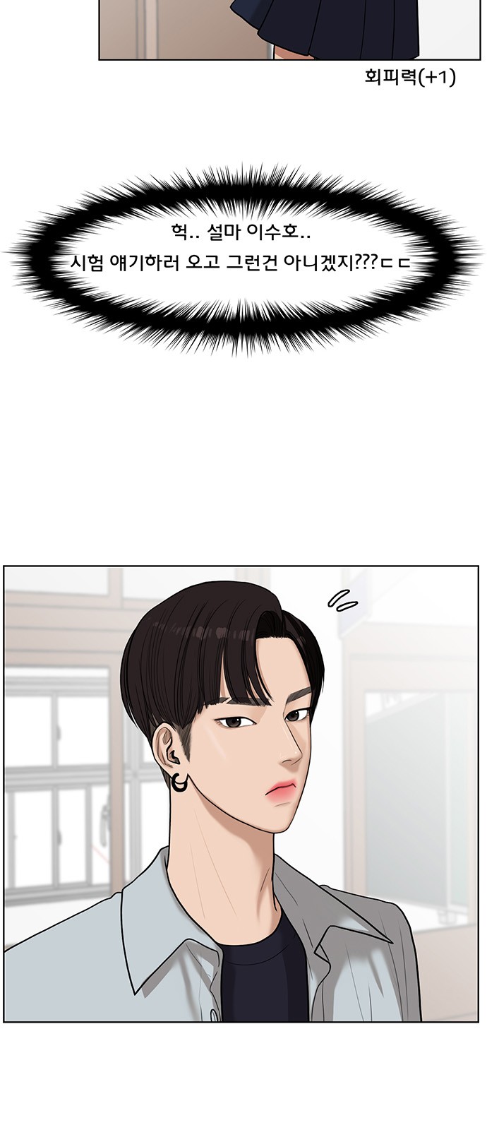 True Beauty - Chapter 34 - Page 45