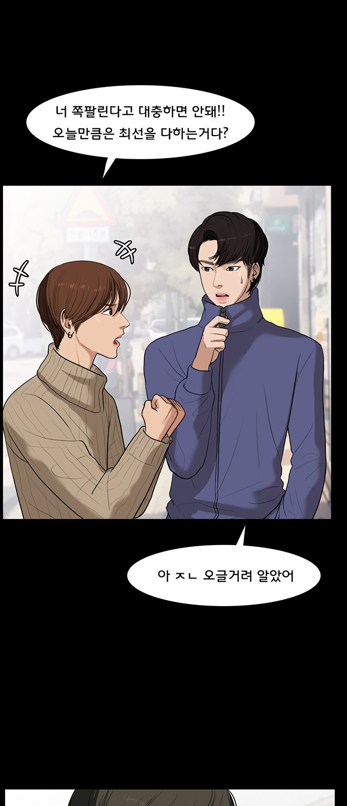True Beauty - Chapter 36 - Page 52