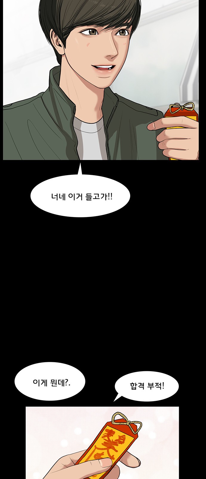 True Beauty - Chapter 36 - Page 53