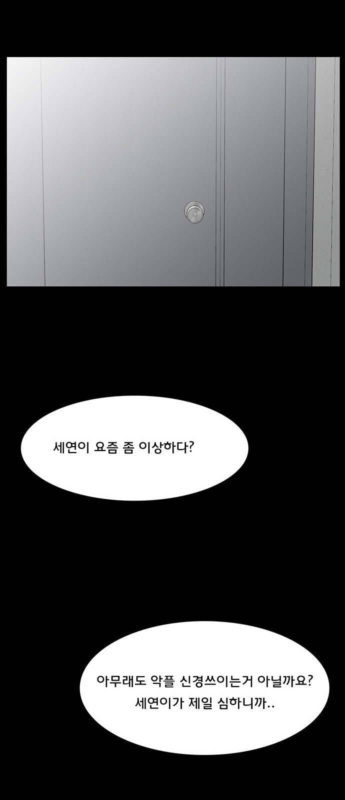 True Beauty - Chapter 37 - Page 74