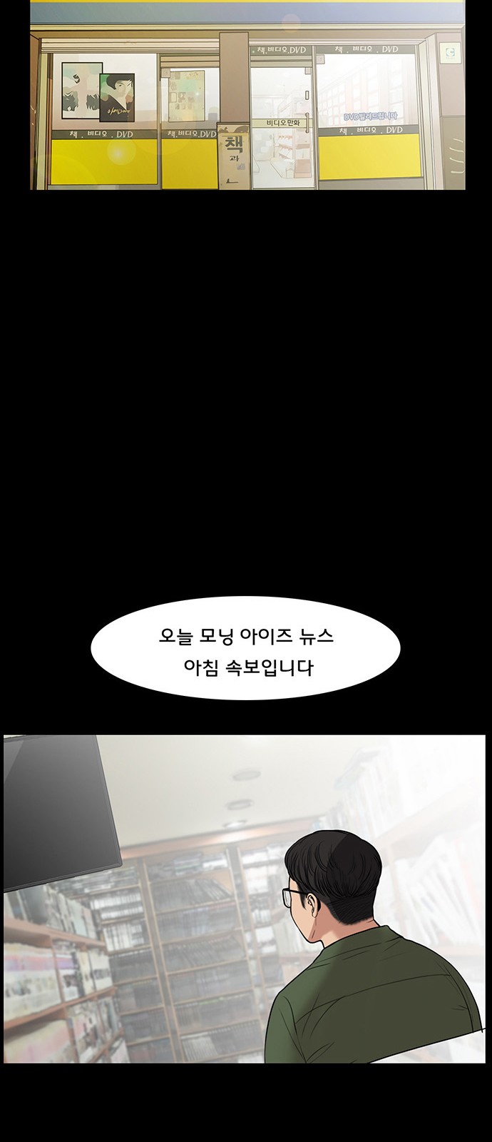 True Beauty - Chapter 38 - Page 58