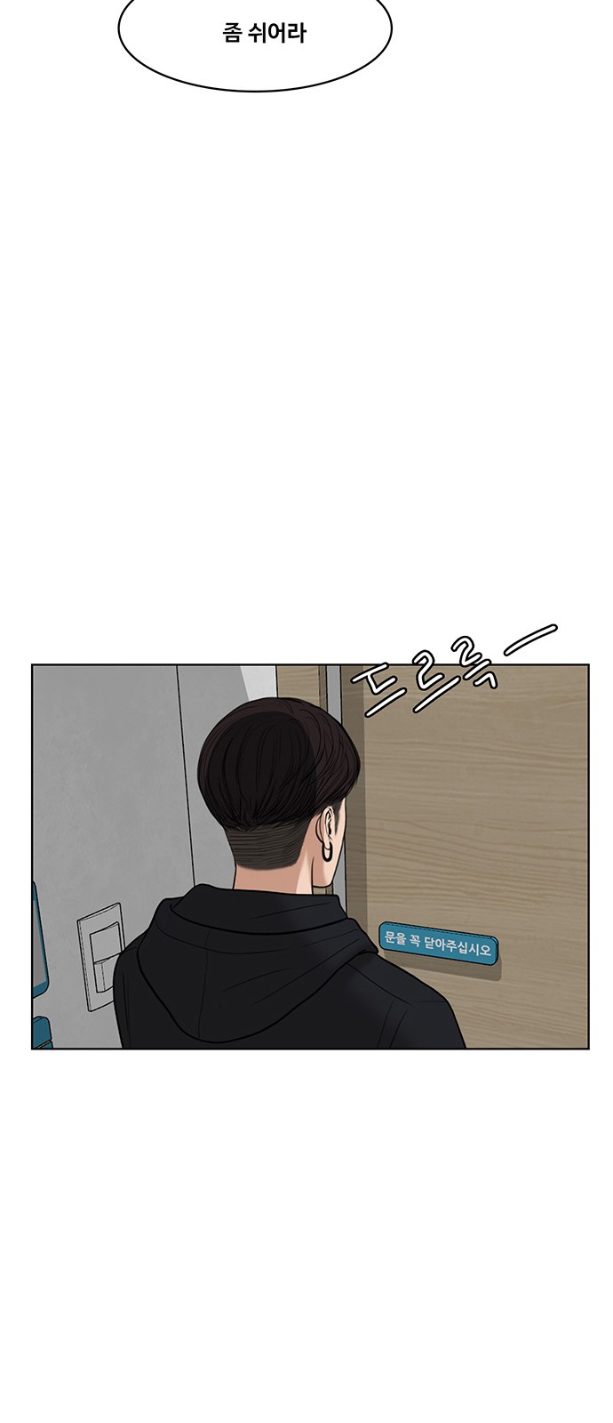 True Beauty - Chapter 38 - Page 79