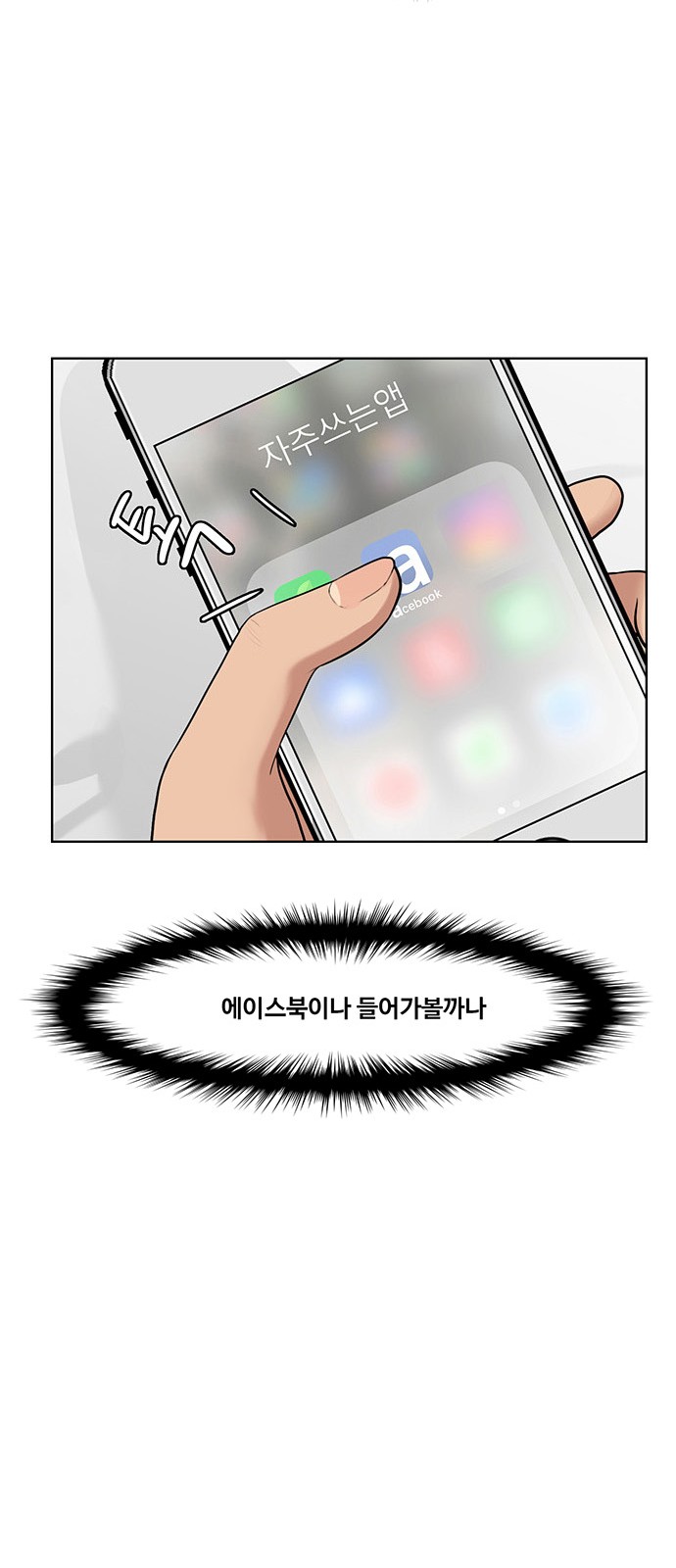 True Beauty - Chapter 42 - Page 63