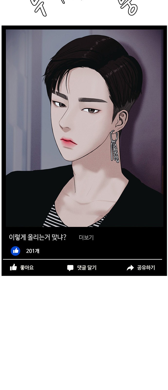 True Beauty - Chapter 42 - Page 65