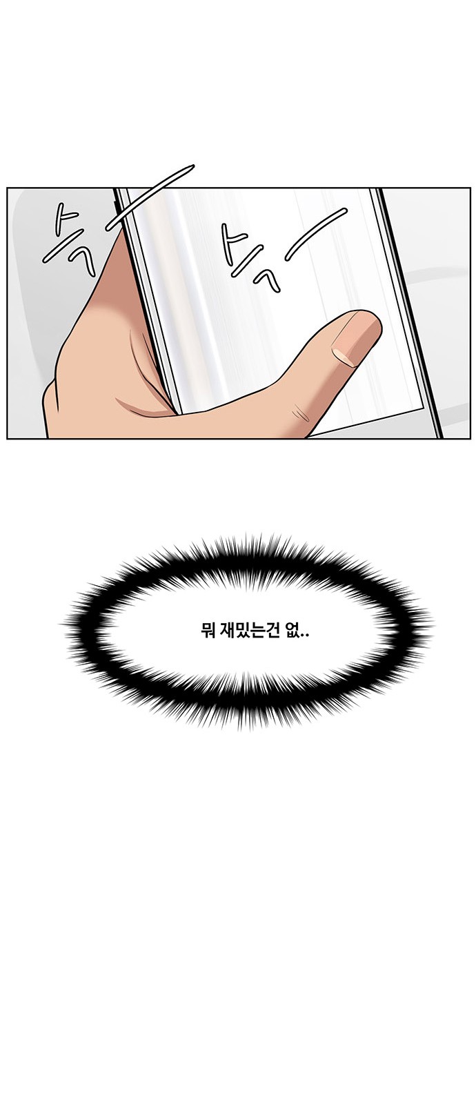 True Beauty - Chapter 42 - Page 68