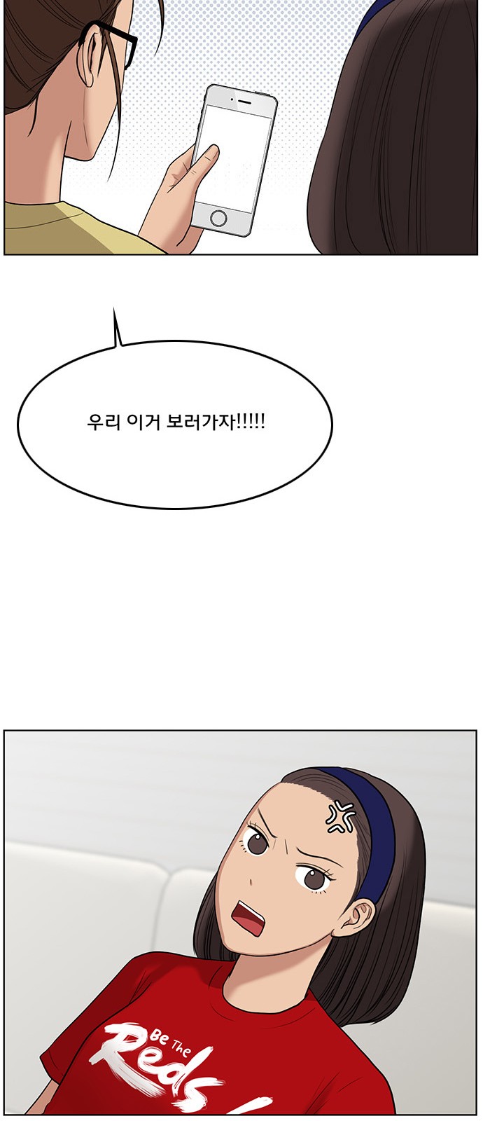 True Beauty - Chapter 42 - Page 72
